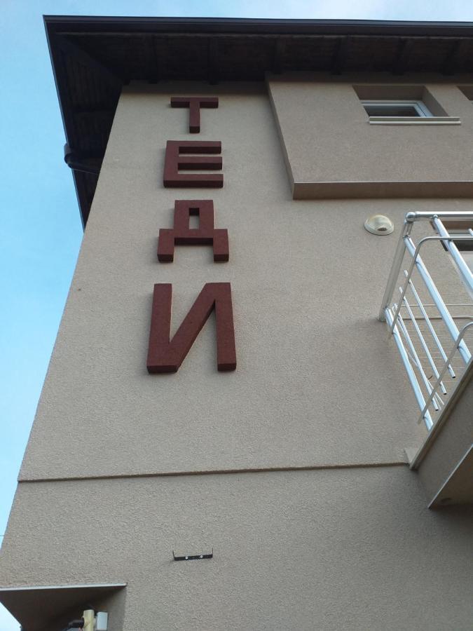 Guest House Tedi Sapareva Banya Dış mekan fotoğraf
